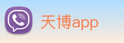 天博app logo